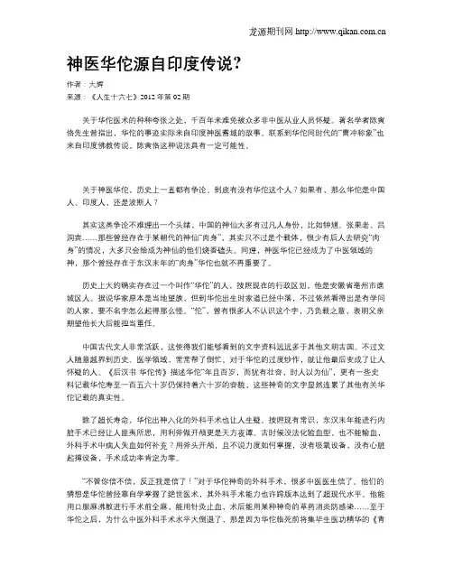 神医华佗源自印度传说