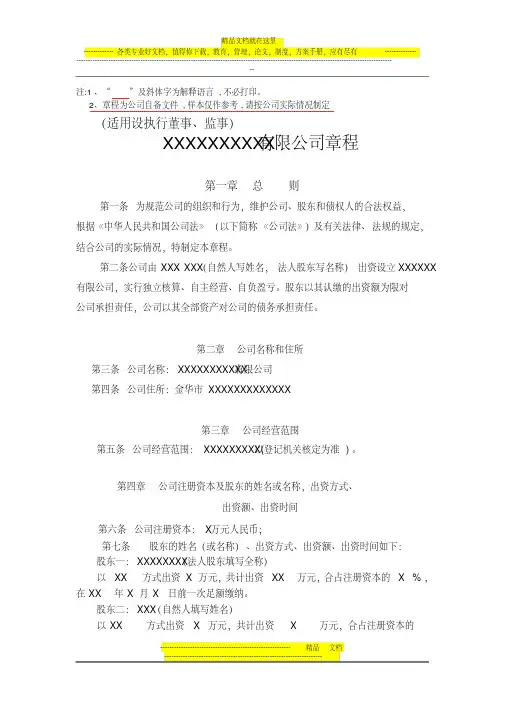二人及以上公司章程不设董事会、监事会