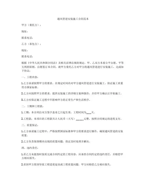 通风管道安装施工合同范本