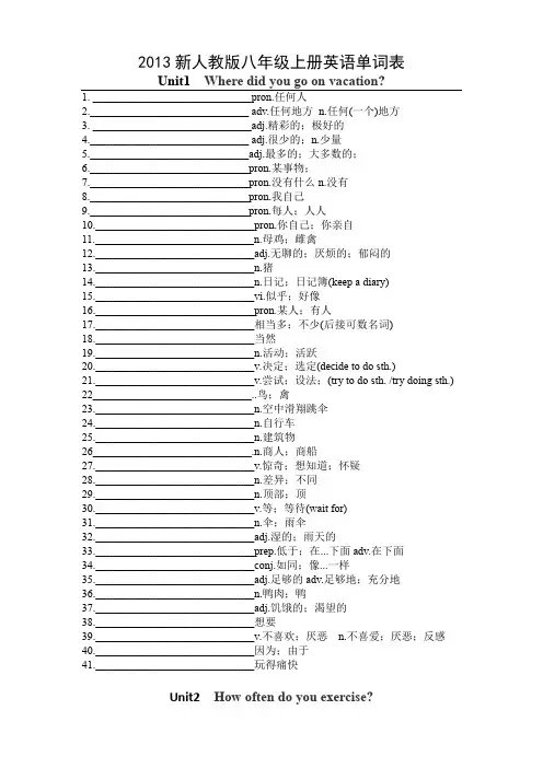 (完整word版)2013新人教版八年级上册英语单词表默写版