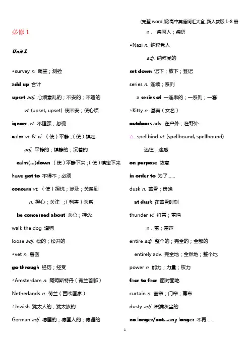 (完整word版)高中英语词汇大全_新人教版1-8册