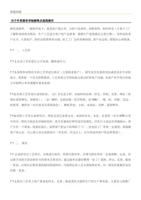 外贸跟单详细解释及操作程序(36doc