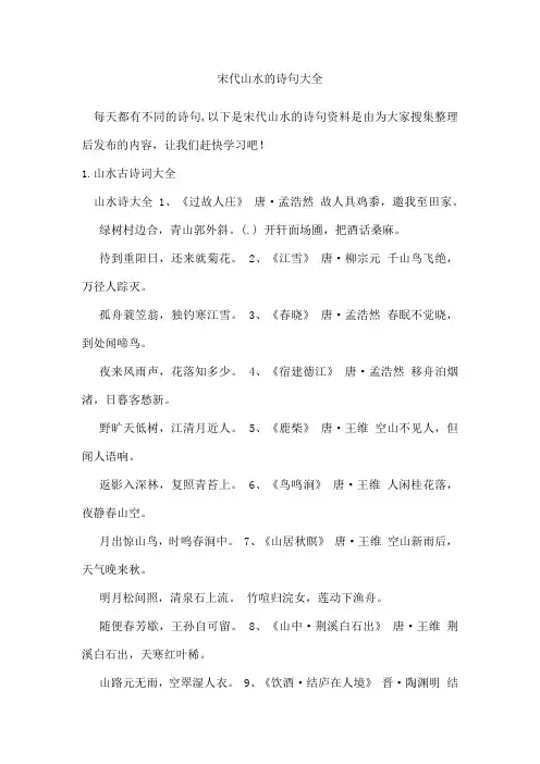 宋代山水的诗句