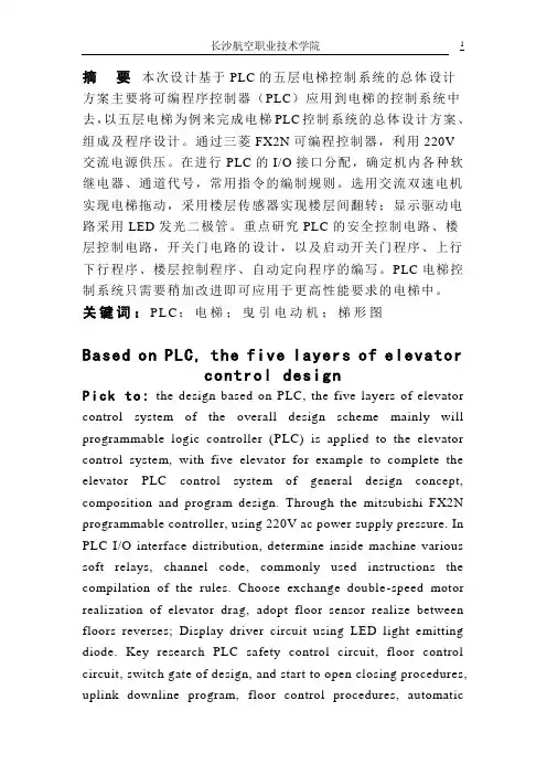 基于PLC的五层电梯控制设计
