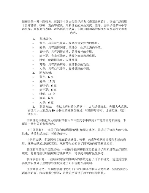 阳和汤的标准配方