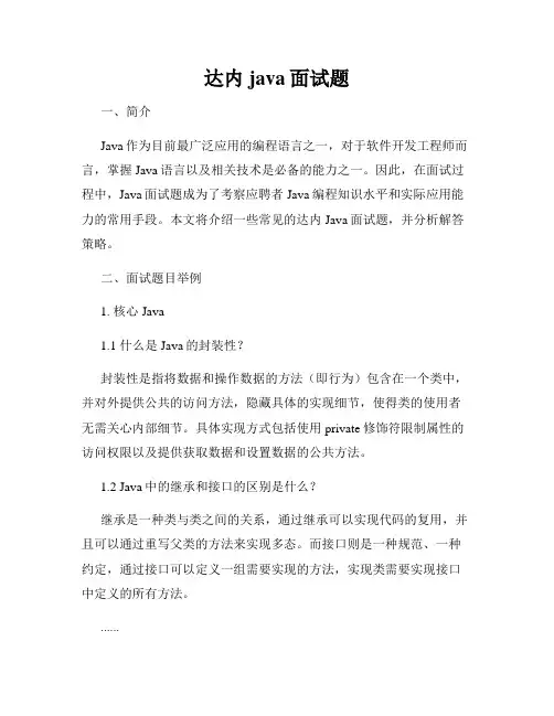 达内java面试题