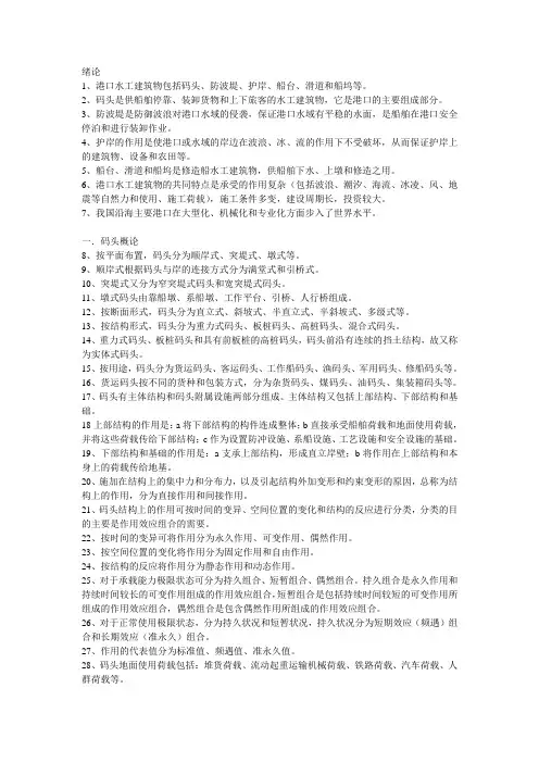 港口水工建筑物知识点总结