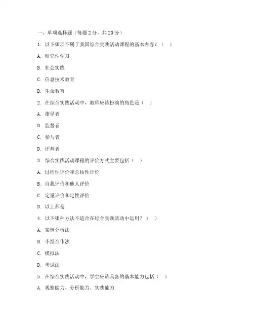 八年级综合实践期末测试