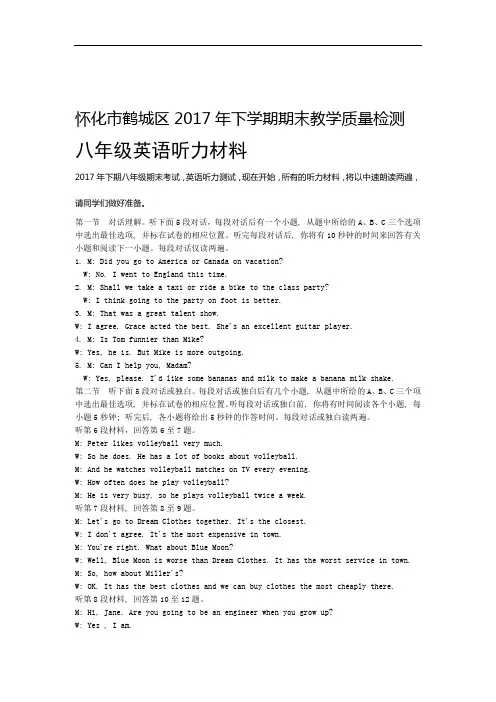 八年级英语听力及答案