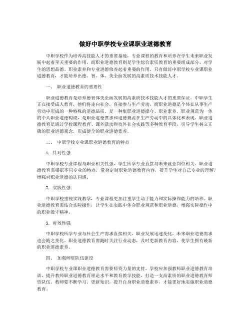 做好中职学校专业课职业道德教育