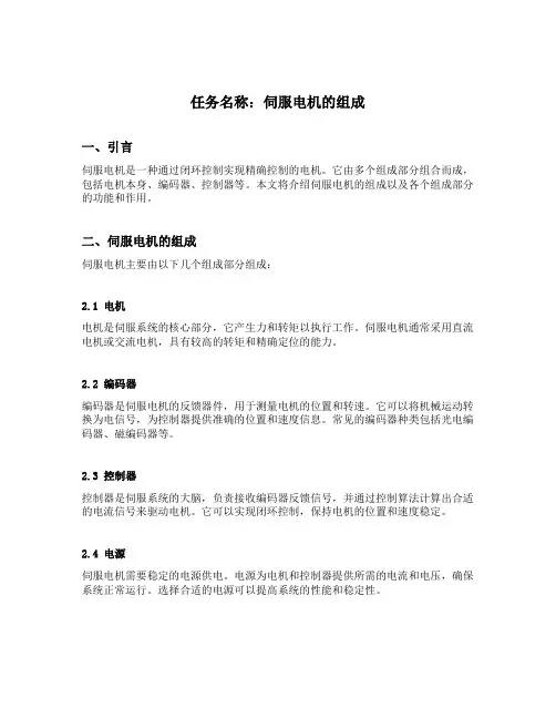 伺服电机的组成