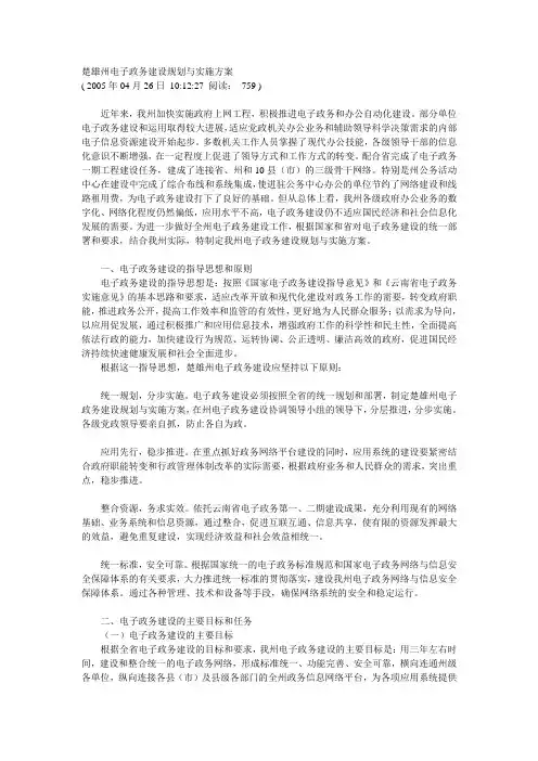 楚雄州电子政务建设规划与实施方案070110