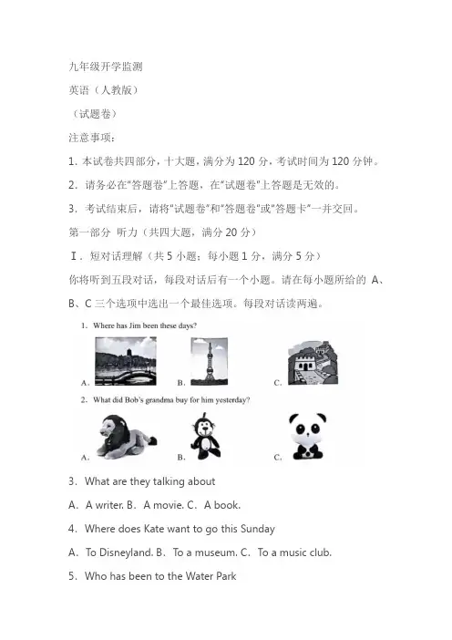 安徽省安庆市潜山市2024-2025学年九年级上学期开学考试英语试题(含答案)