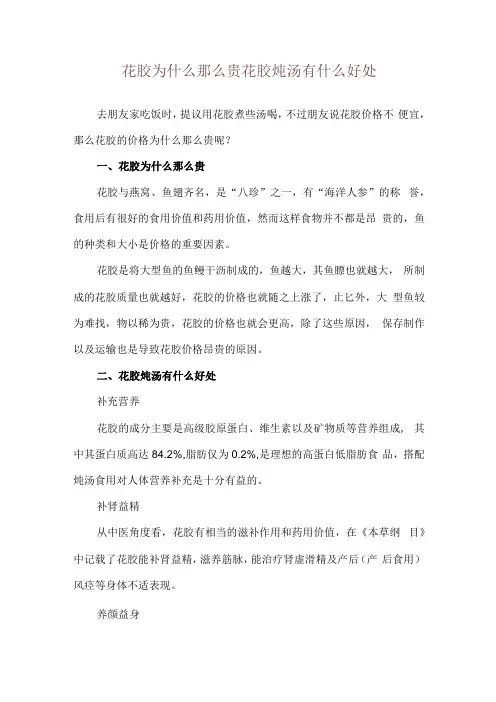 花胶为什么那么贵 花胶炖汤有什么好处