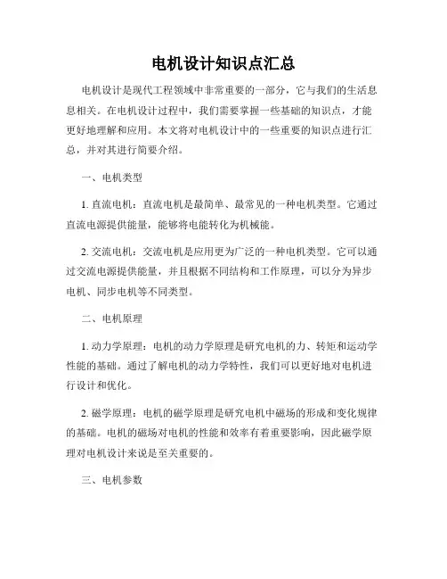电机设计知识点汇总