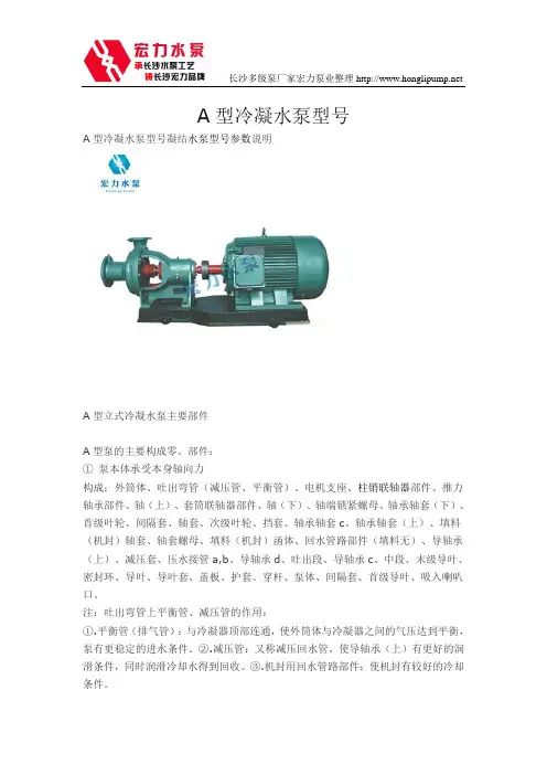 A型冷凝水泵型号凝结水泵型号参数说明