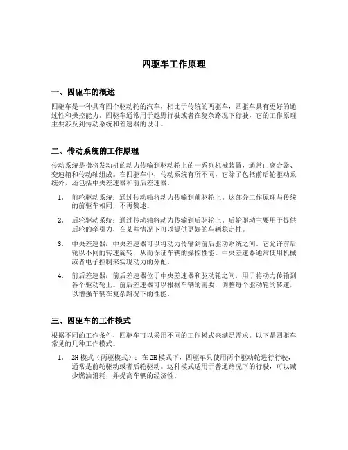 四驱车工作原理