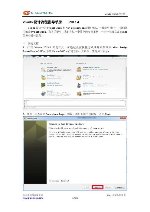 Vivado  设计流程指导手册 (含安装流程与仿真)