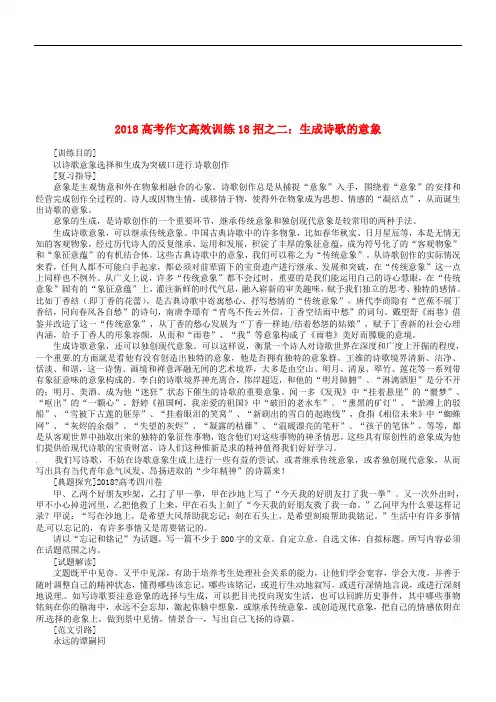 最新-2018高考语文作文高效训练十八招二生成诗歌的意象素材 精品