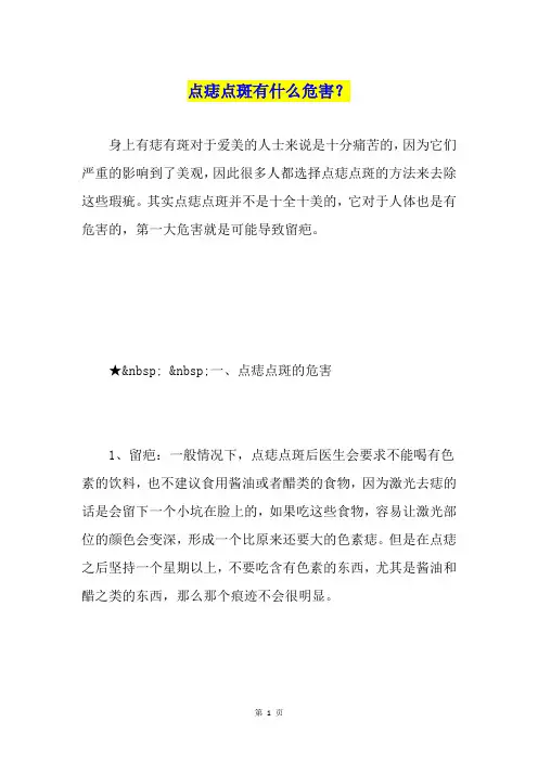 点痣点斑有什么危害？