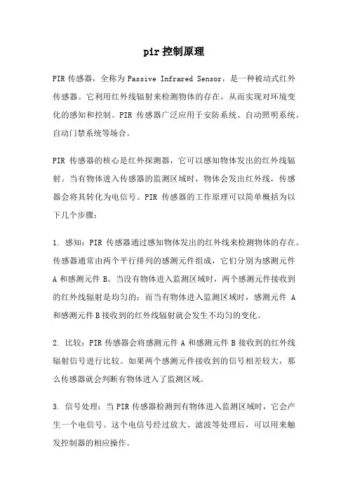 pir控制原理