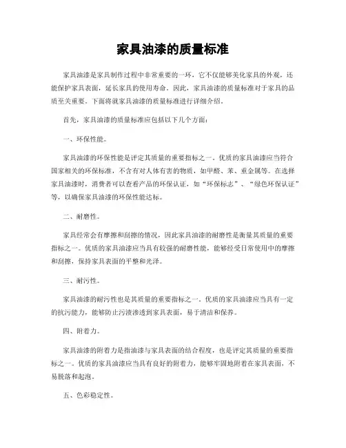 家具油漆的质量标准