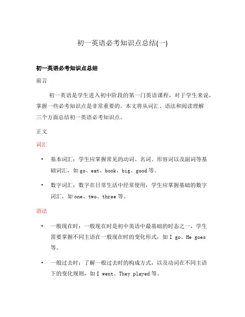初一英语必考知识点总结(一)