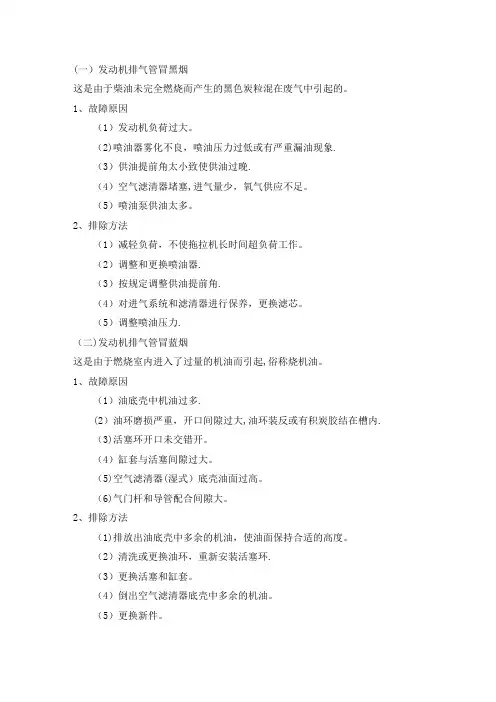 柴油发动机常见故障诊断与排除【范本模板】