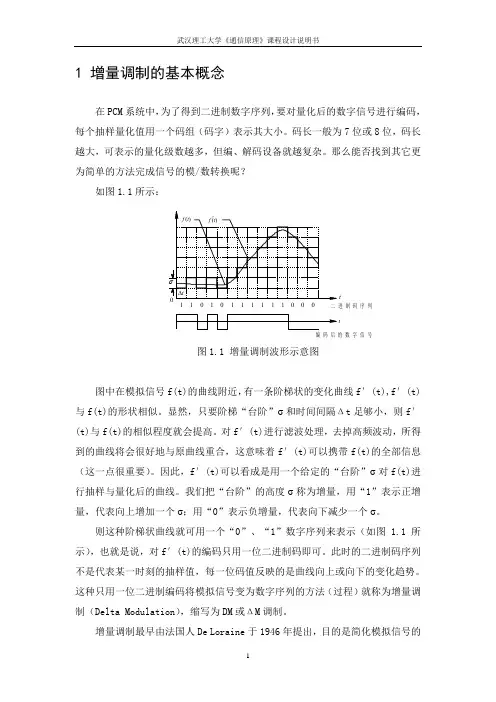 《通信原理》课程设计说明书解析