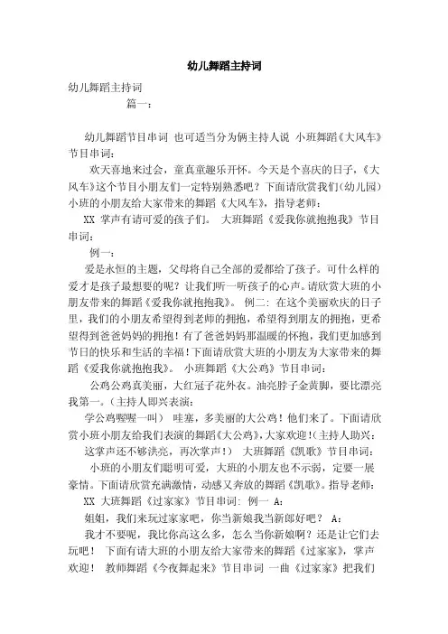 幼儿舞蹈主持词