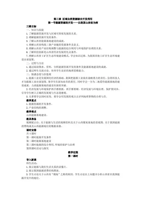 高中地理人教版必修三教案：3.1.1能源资源的开发——以我国山西省为例 