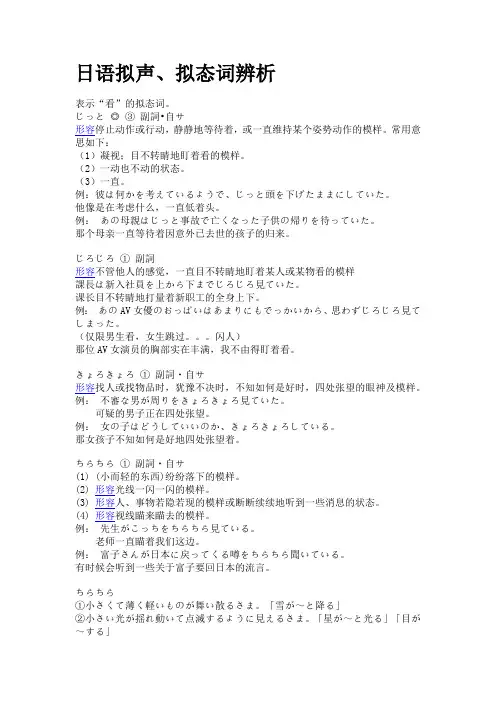 日语拟声、拟态词辨析