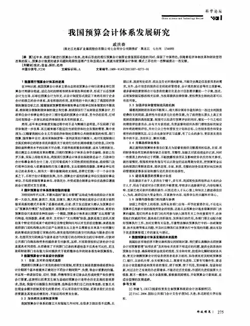 我国预算会计体系发展研究