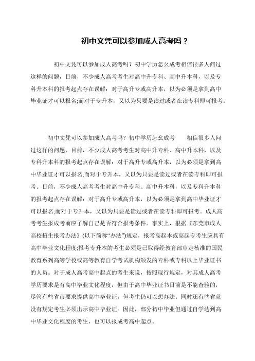 初中文凭可以参加成人高考吗？