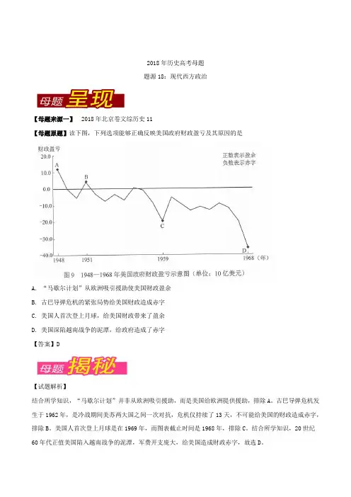 专题18 现代西方政治 2018年高考历史母题题源系列 Word版含解析