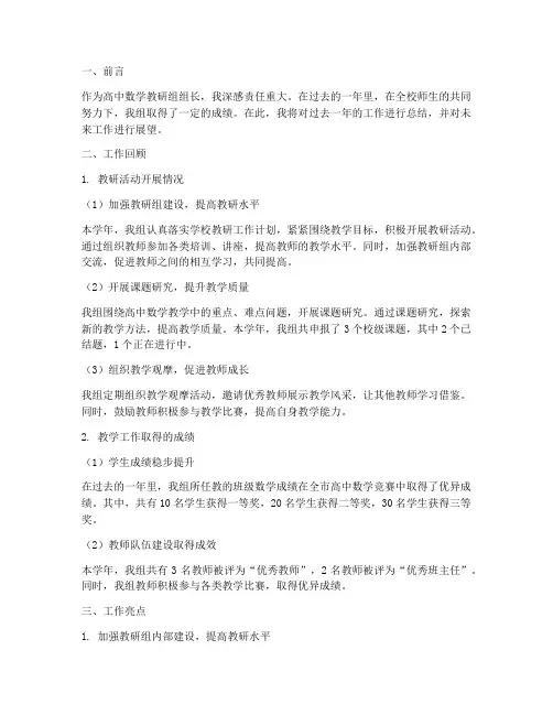 高中数学教研组组长总结