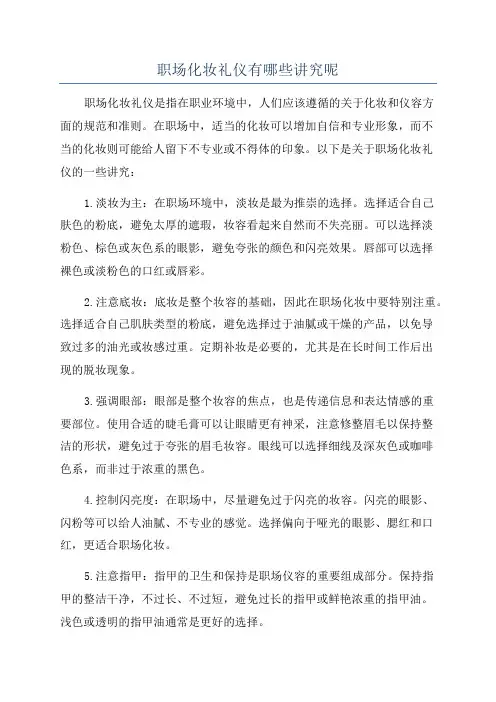 职场化妆礼仪有哪些讲究呢