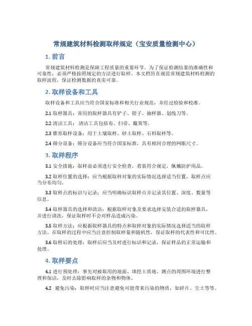 常规建筑材料检测取样规定(宝安质量检测中心)
