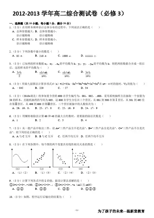 高二(上)期末数学综合测试卷(必修3)