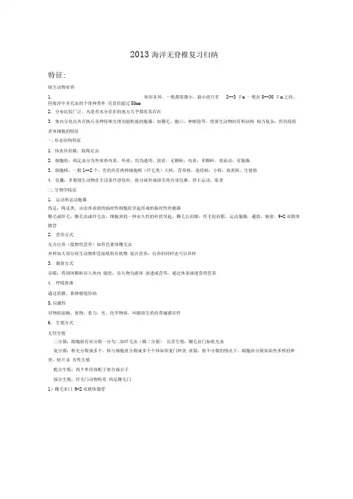 海洋无脊椎复习归纳