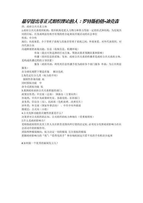 政府公共关系期末复习资料