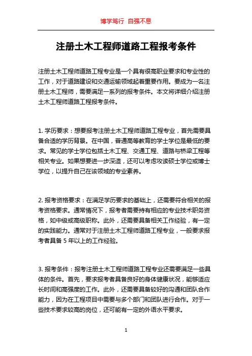 注册土木工程师道路工程报考条件