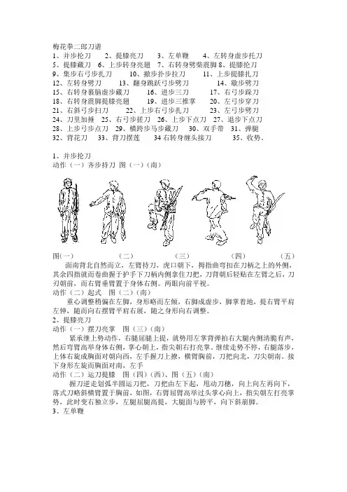 梅花拳二郎刀
