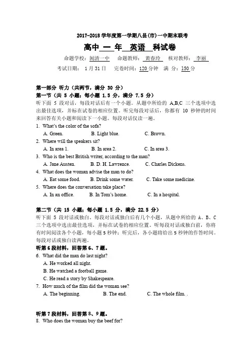 福建省福州市2019-2020学年高一上学期期末联考试题英语Word版含答案