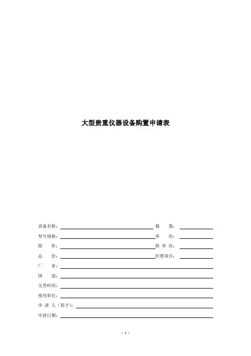 设备购置申请表二