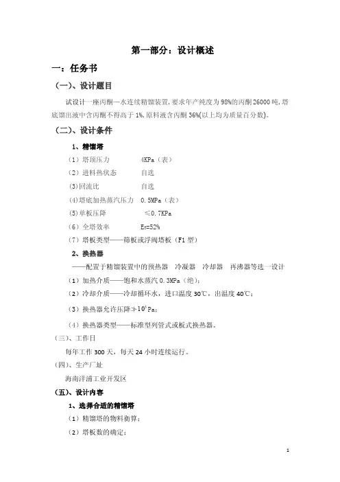 11四、全塔效率的估算用奥康奈尔...