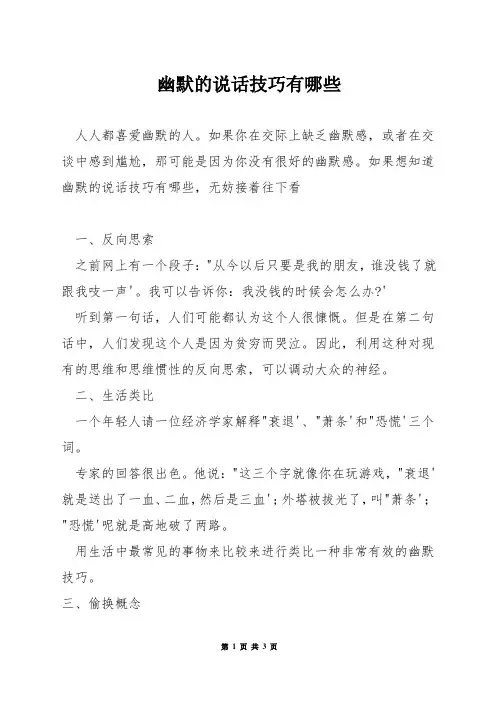 幽默的说话技巧有哪些