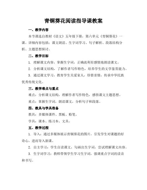 青铜葵花阅读指导课教案