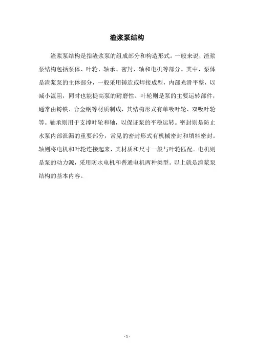 渣浆泵结构