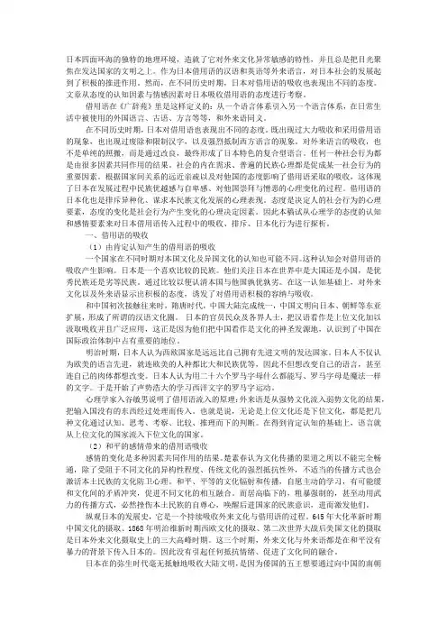 日语中借用语的吸收态度考察